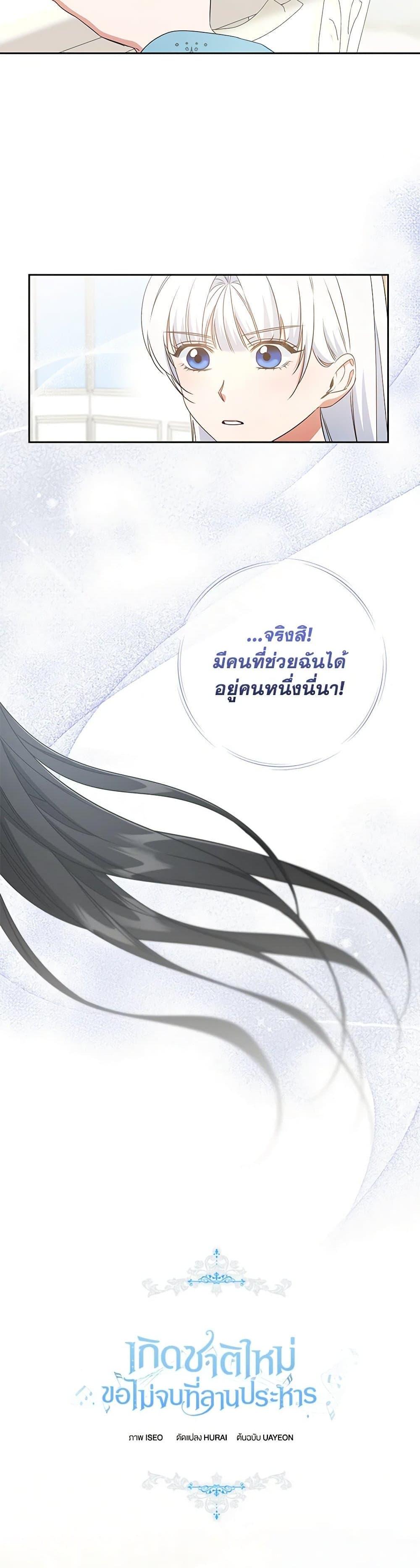 I’ll Change My Fate To Be Executed ตอนที่ 57 4