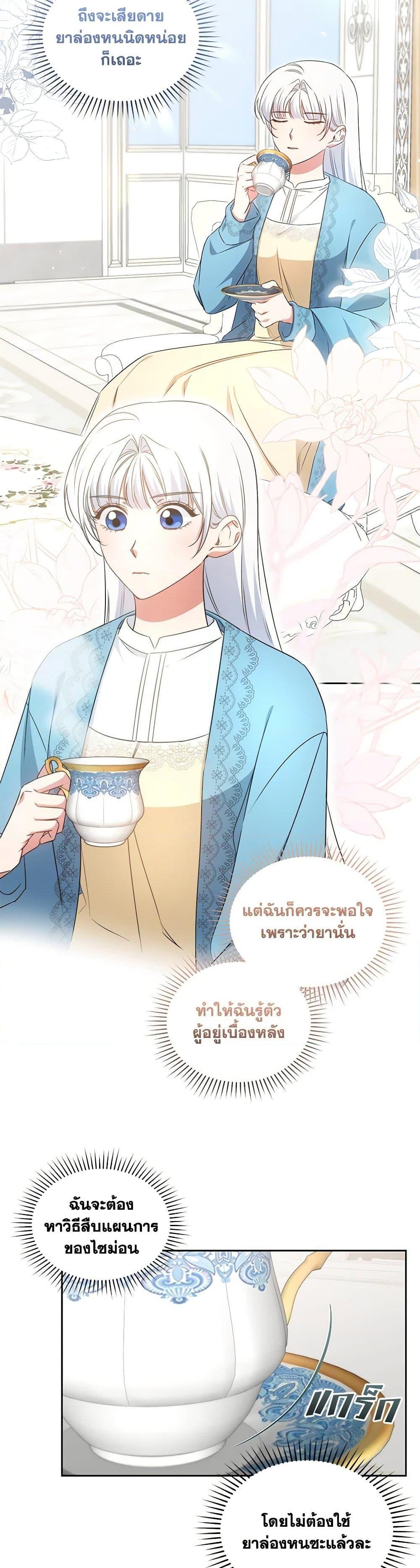 I’ll Change My Fate To Be Executed ตอนที่ 57 2