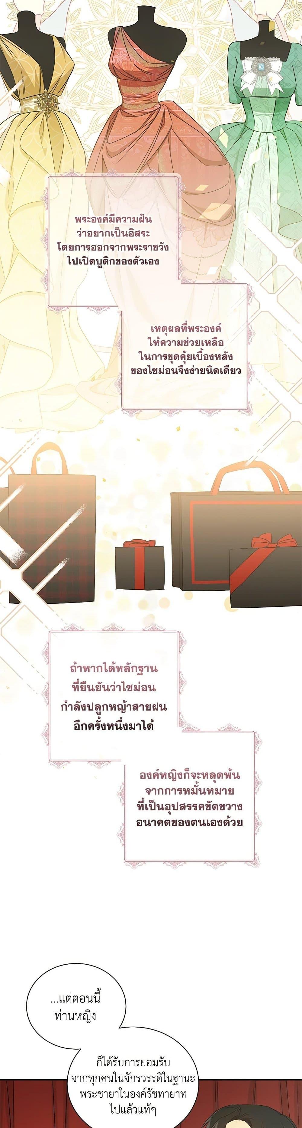 I’ll Change My Fate To Be Executed ตอนที่ 57 9