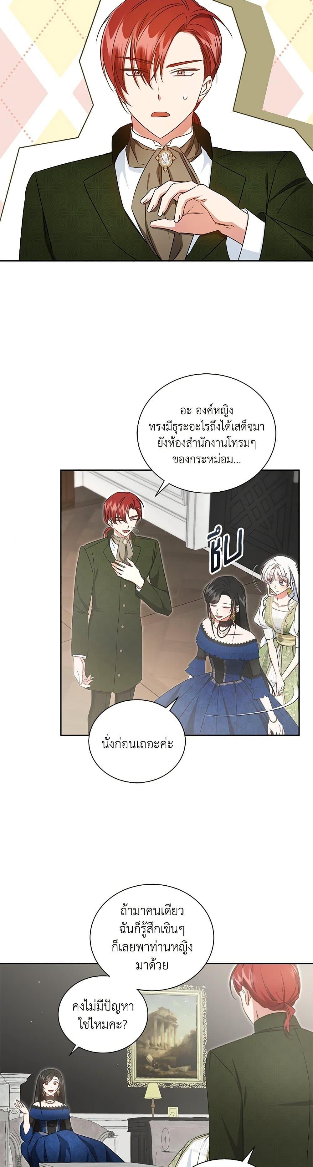 I’ll Change My Fate To Be Executed ตอนที่ 57 12