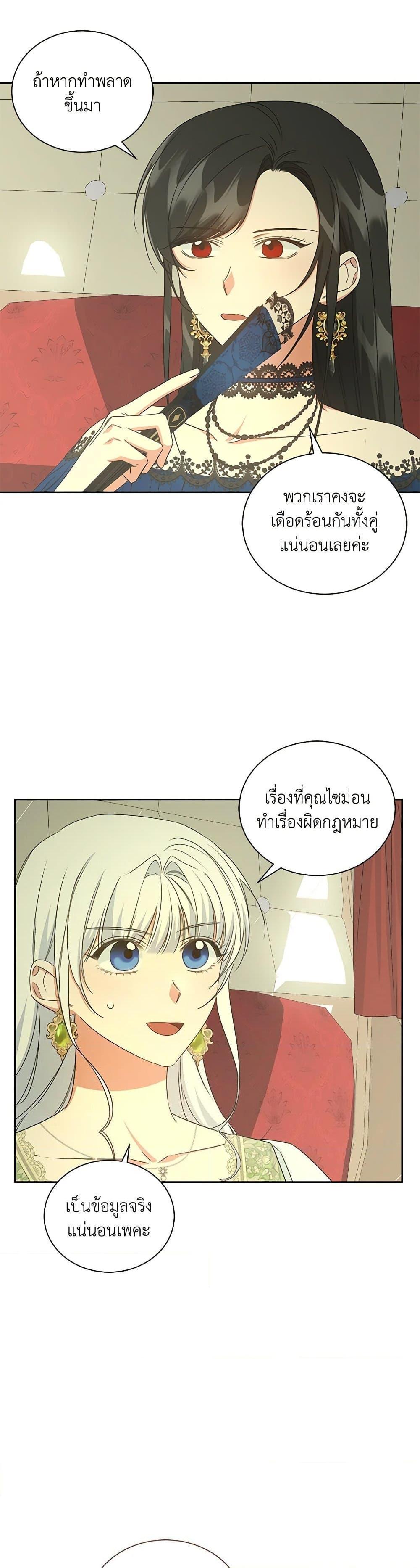 I’ll Change My Fate To Be Executed ตอนที่ 57 6