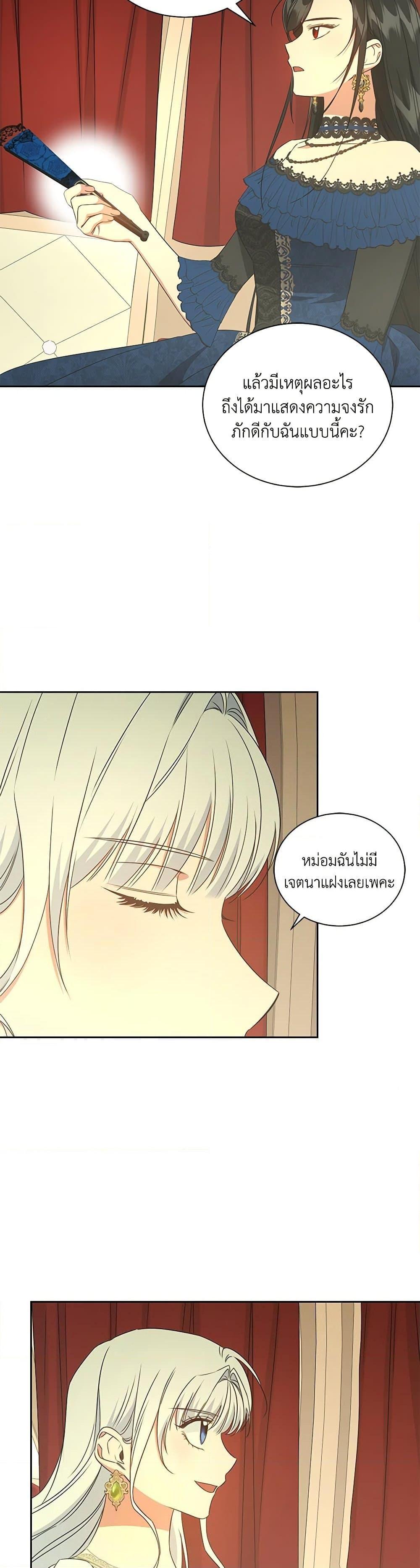 I’ll Change My Fate To Be Executed ตอนที่ 57 10