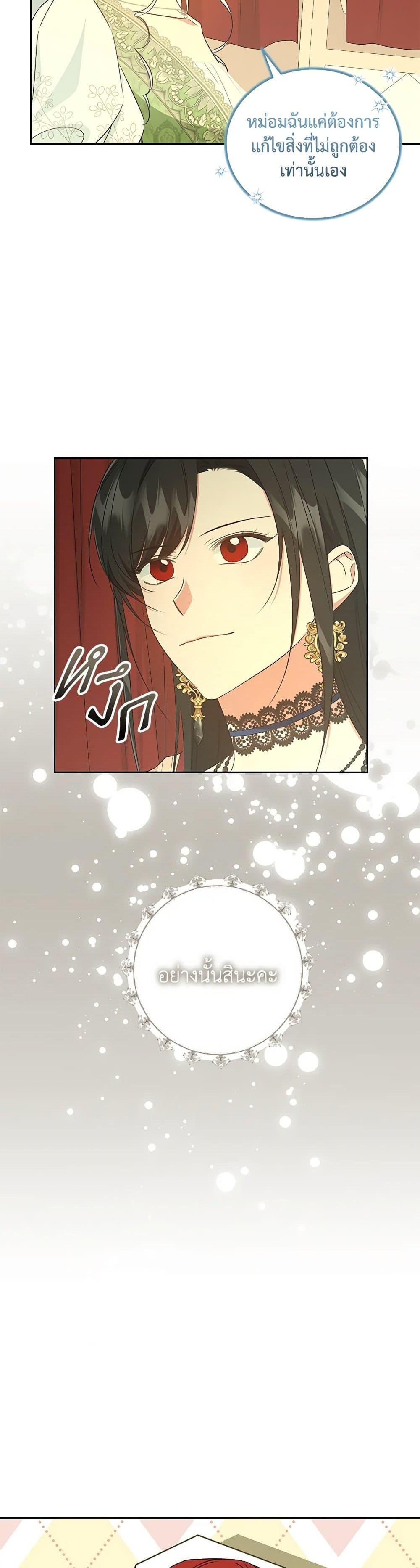 I’ll Change My Fate To Be Executed ตอนที่ 57 11