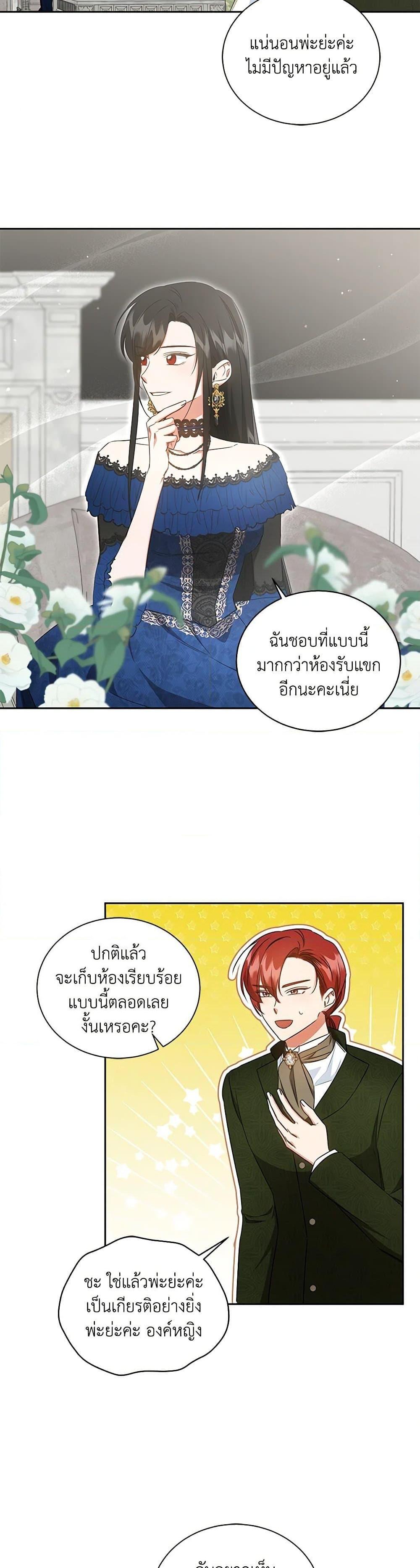 I’ll Change My Fate To Be Executed ตอนที่ 57 13