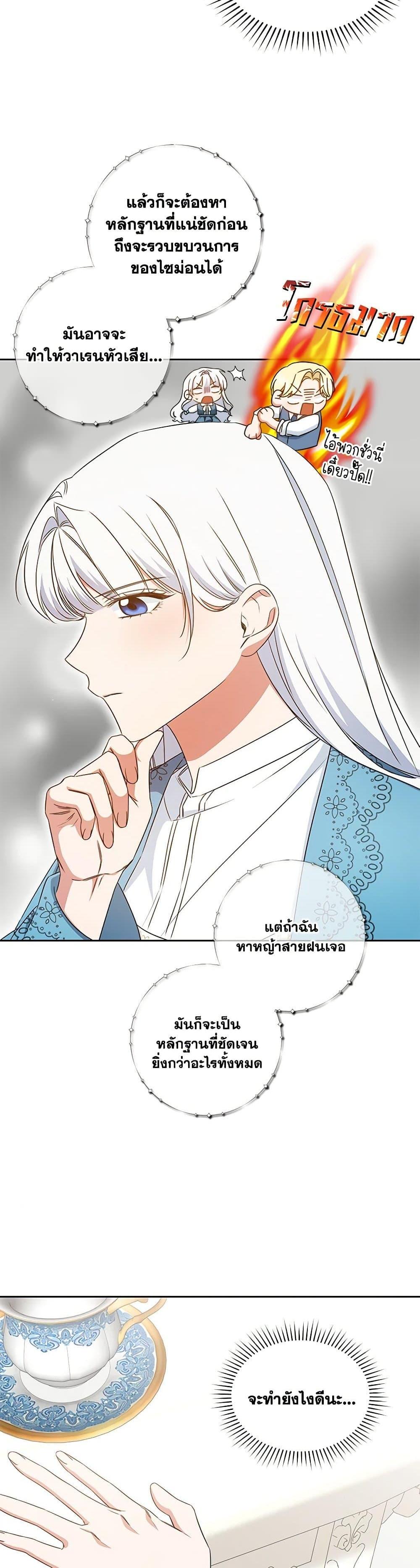 I’ll Change My Fate To Be Executed ตอนที่ 57 3