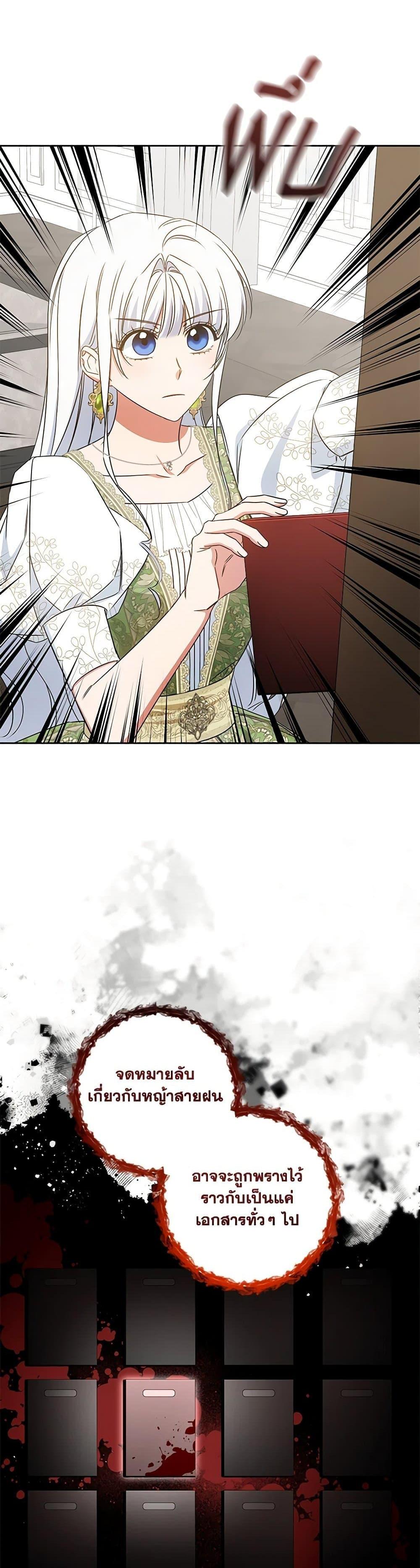 I’ll Change My Fate To Be Executed ตอนที่ 57 18