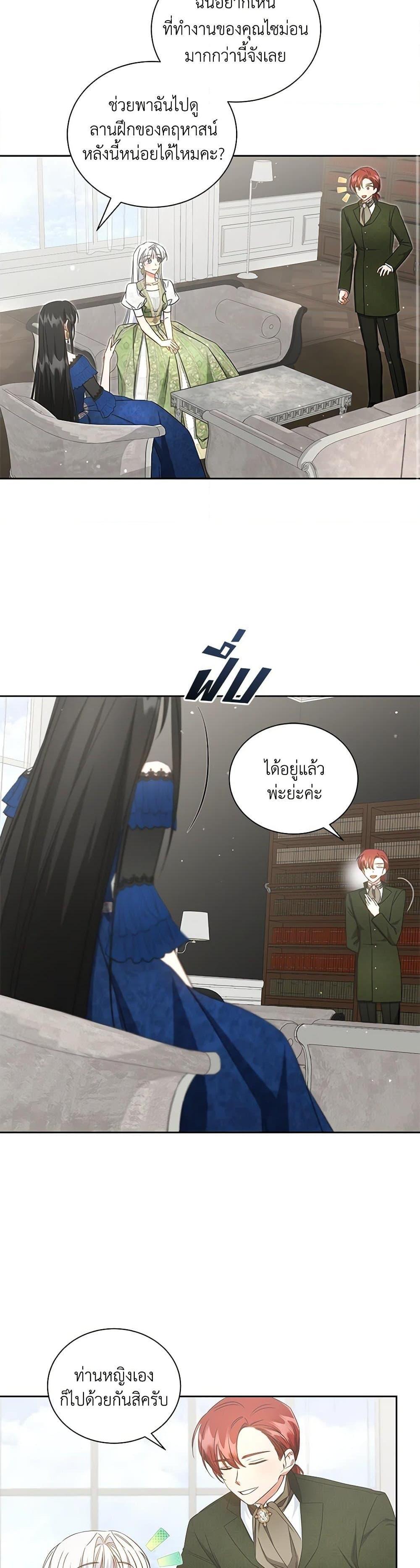 I’ll Change My Fate To Be Executed ตอนที่ 57 14