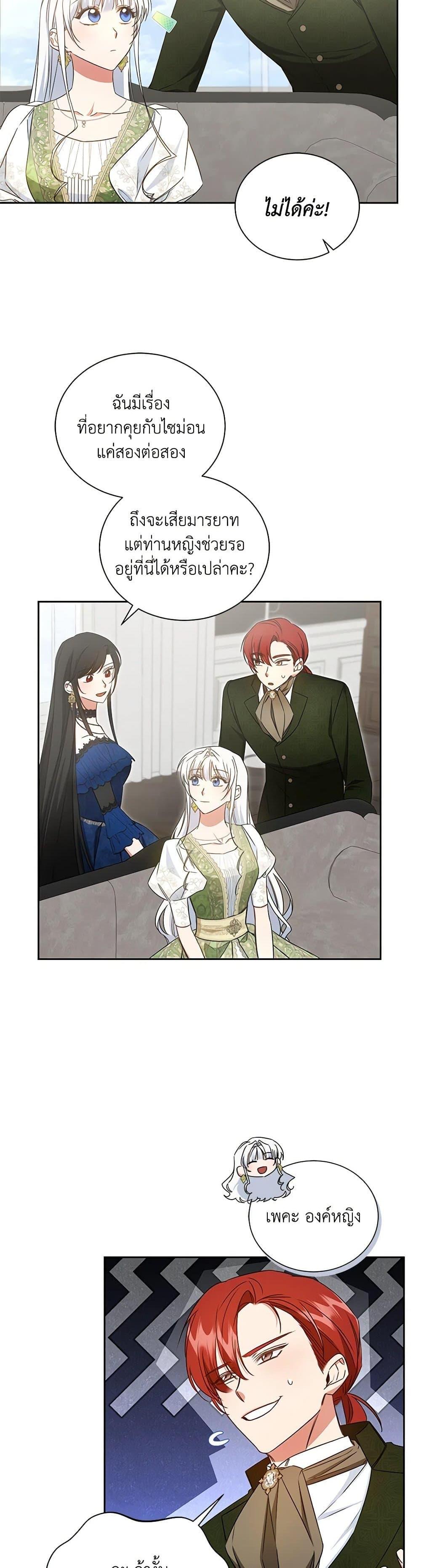 I’ll Change My Fate To Be Executed ตอนที่ 57 15