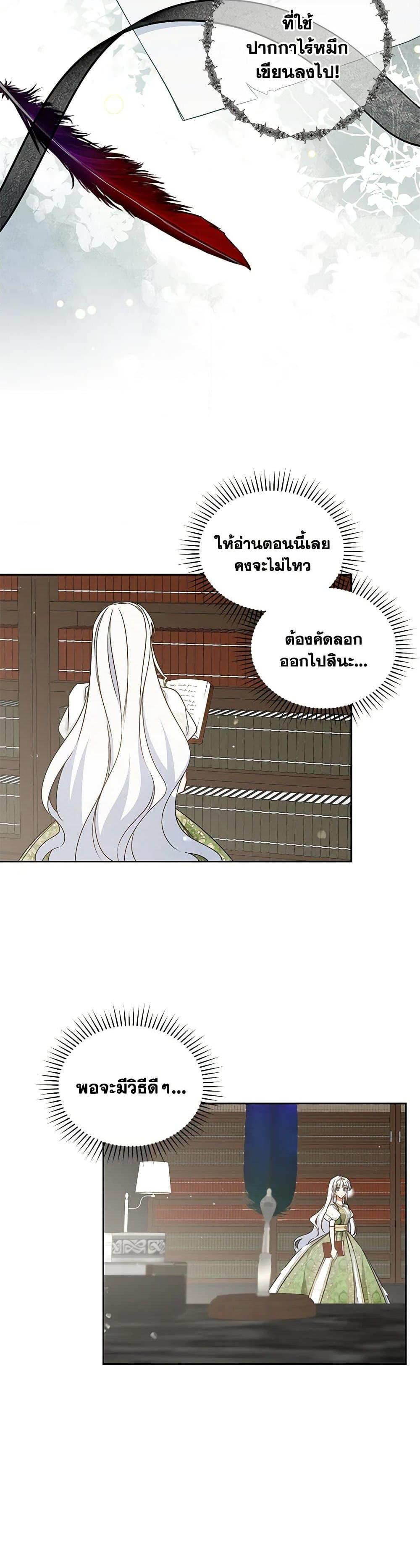 I’ll Change My Fate To Be Executed ตอนที่ 57 21