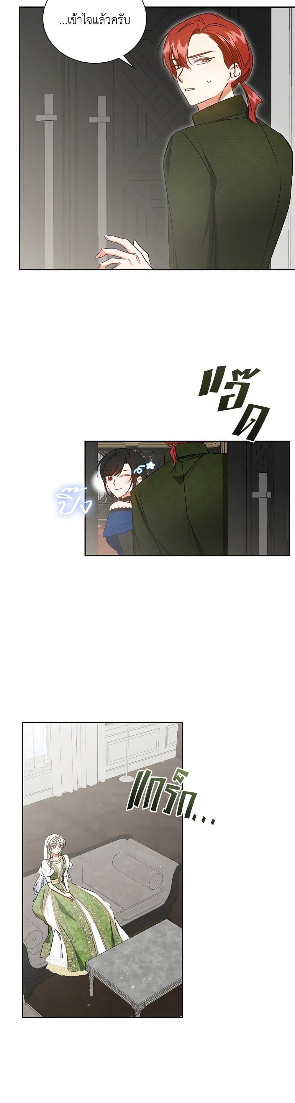 I’ll Change My Fate To Be Executed ตอนที่ 57 17