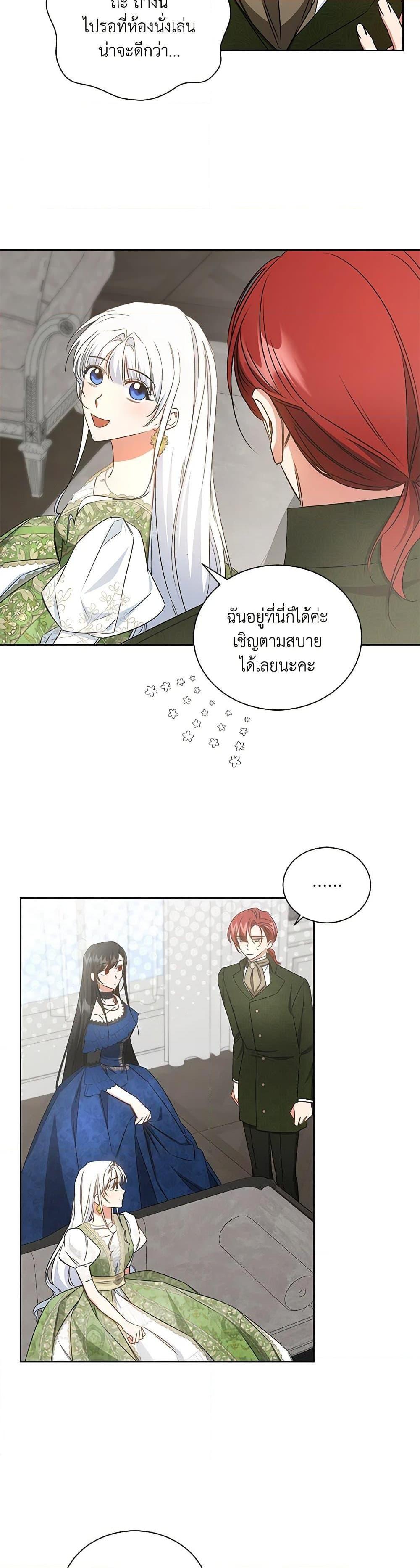 I’ll Change My Fate To Be Executed ตอนที่ 57 16