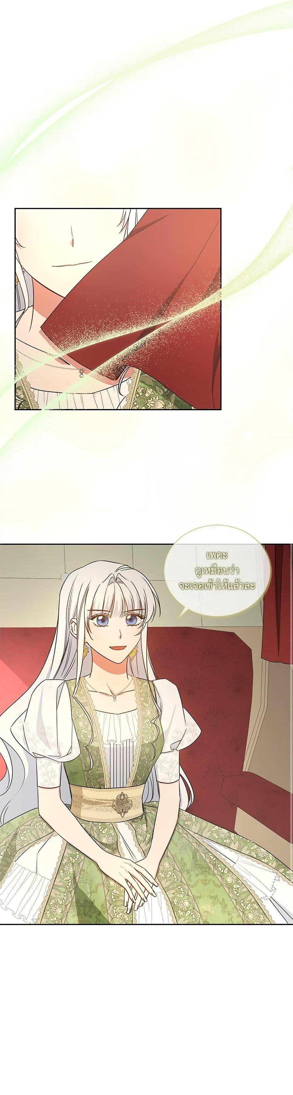 I’ll Change My Fate To Be Executed ตอนที่ 57 26