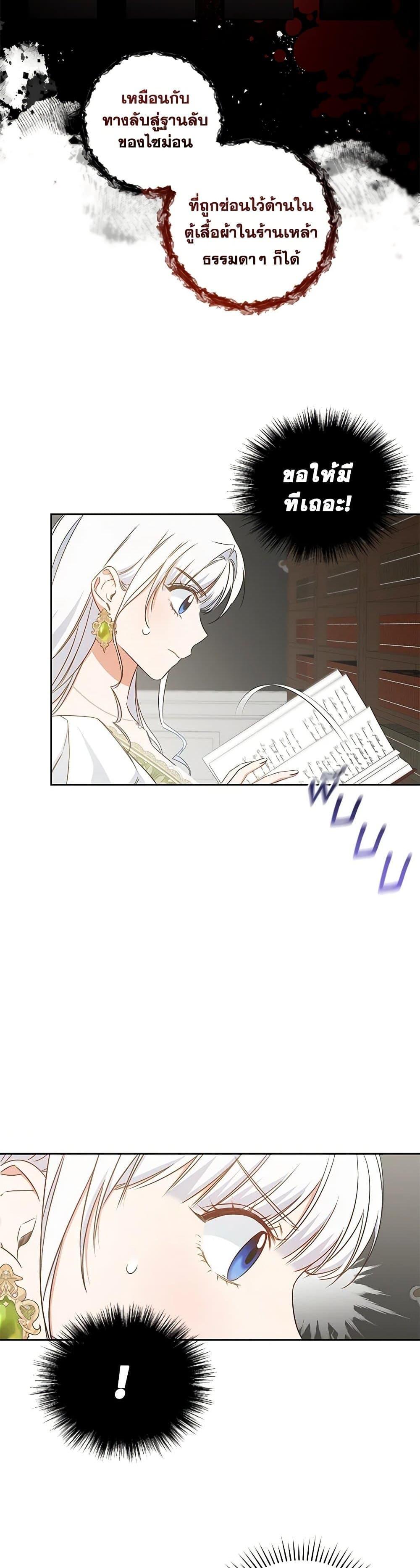 I’ll Change My Fate To Be Executed ตอนที่ 57 19
