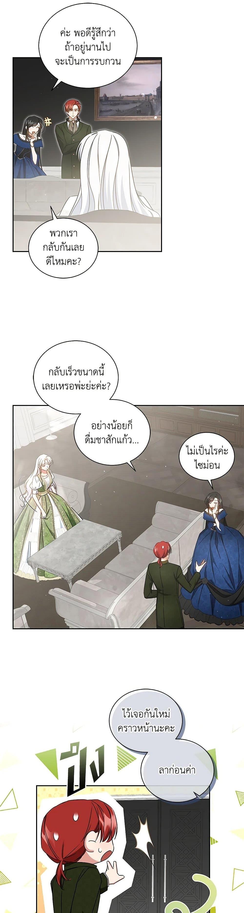 I’ll Change My Fate To Be Executed ตอนที่ 57 24