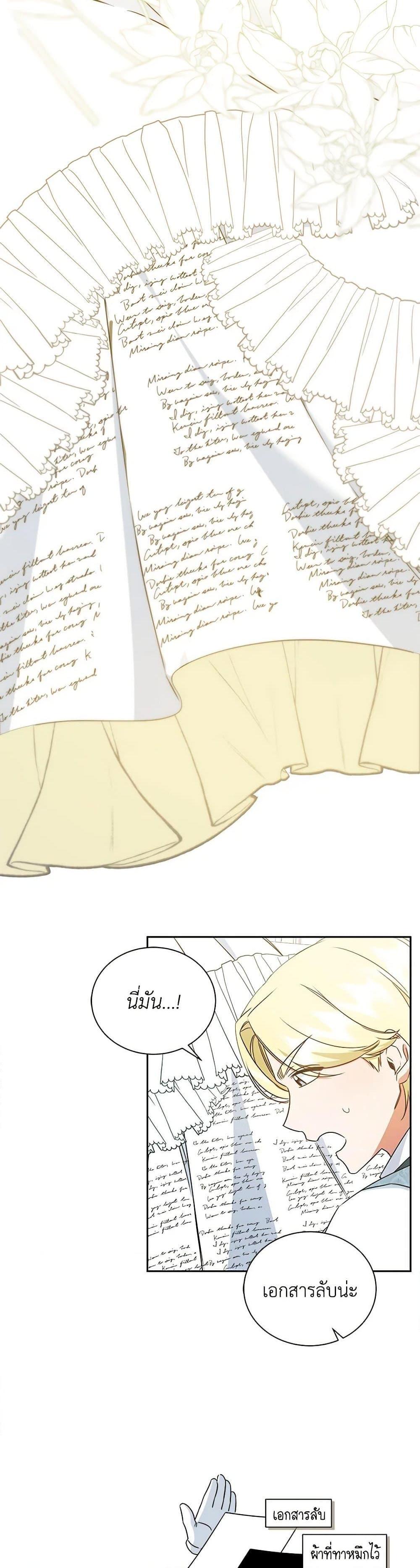 I’ll Change My Fate To Be Executed ตอนที่ 57 29