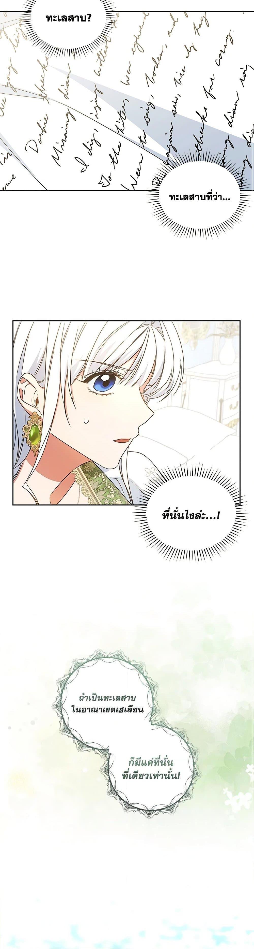 I’ll Change My Fate To Be Executed ตอนที่ 57 32