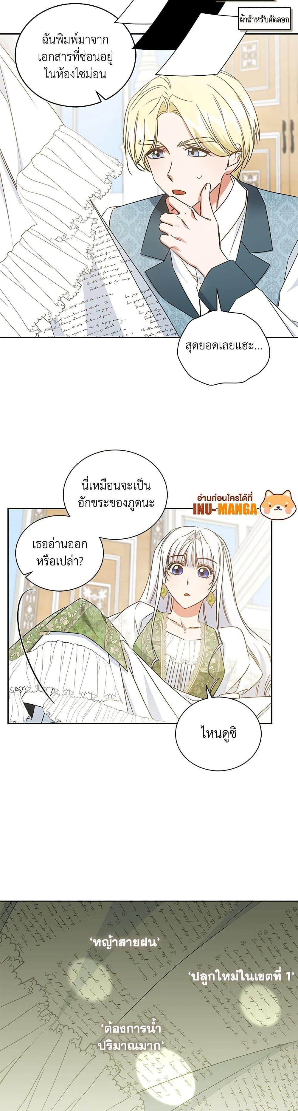I’ll Change My Fate To Be Executed ตอนที่ 57 30