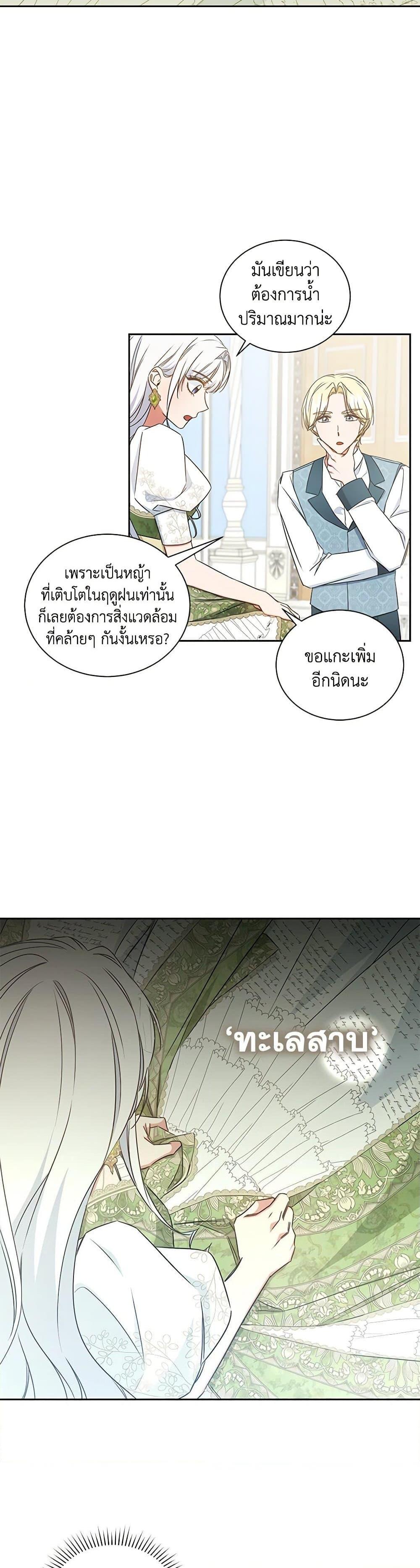 I’ll Change My Fate To Be Executed ตอนที่ 57 31