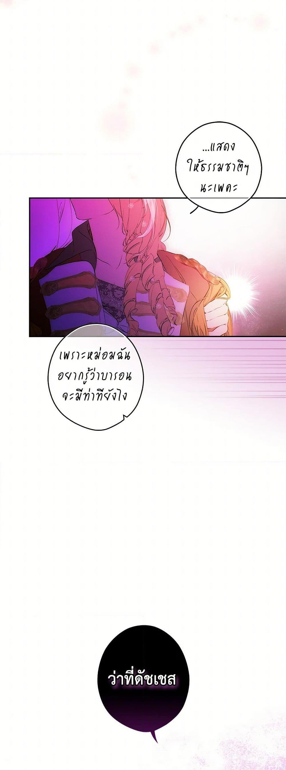 Secret Lady ตอนที่ 100 38