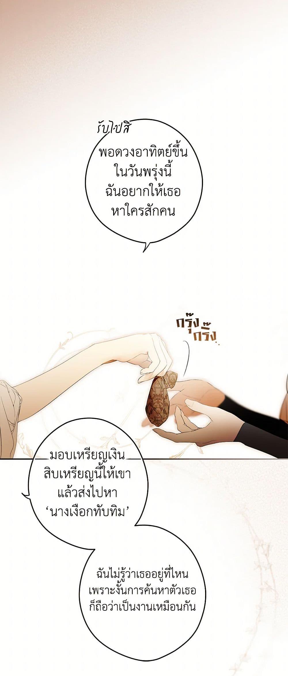 Secret Lady ตอนที่ 101 16