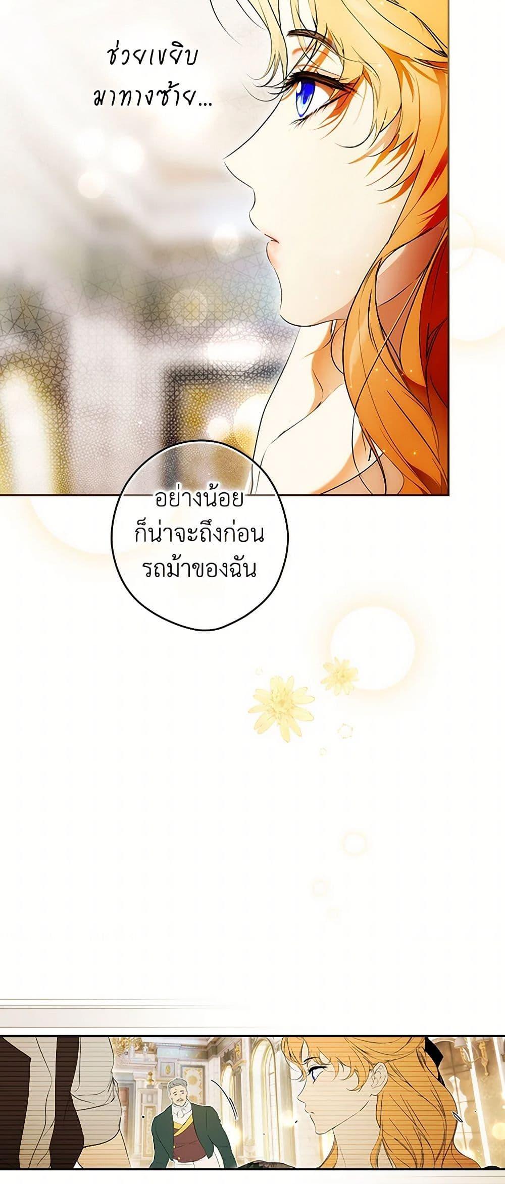 Secret Lady ตอนที่ 101 47