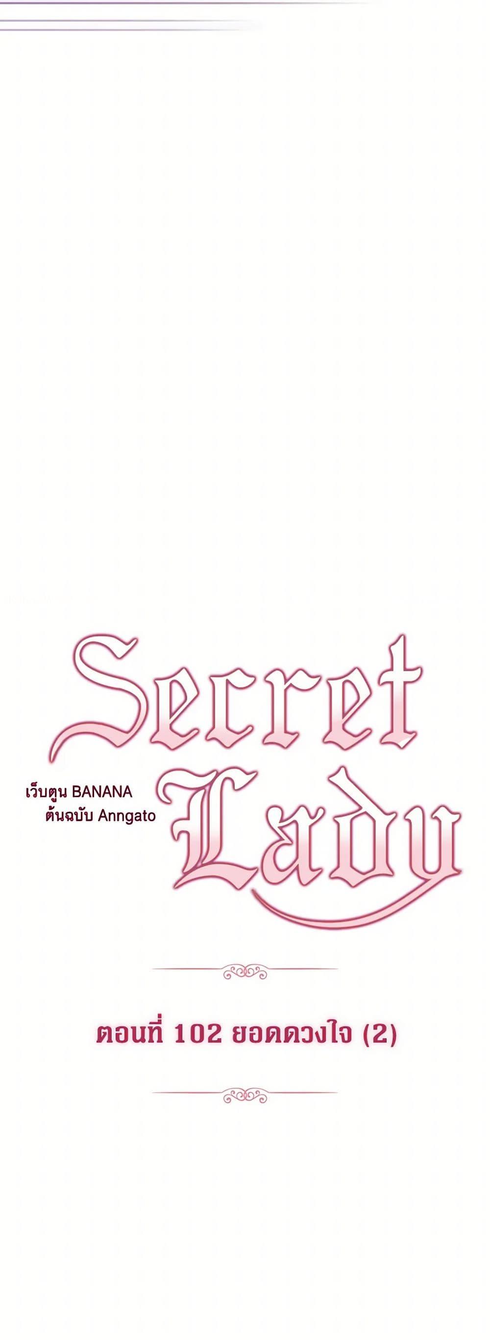 Secret Lady ตอนที่ 102 20