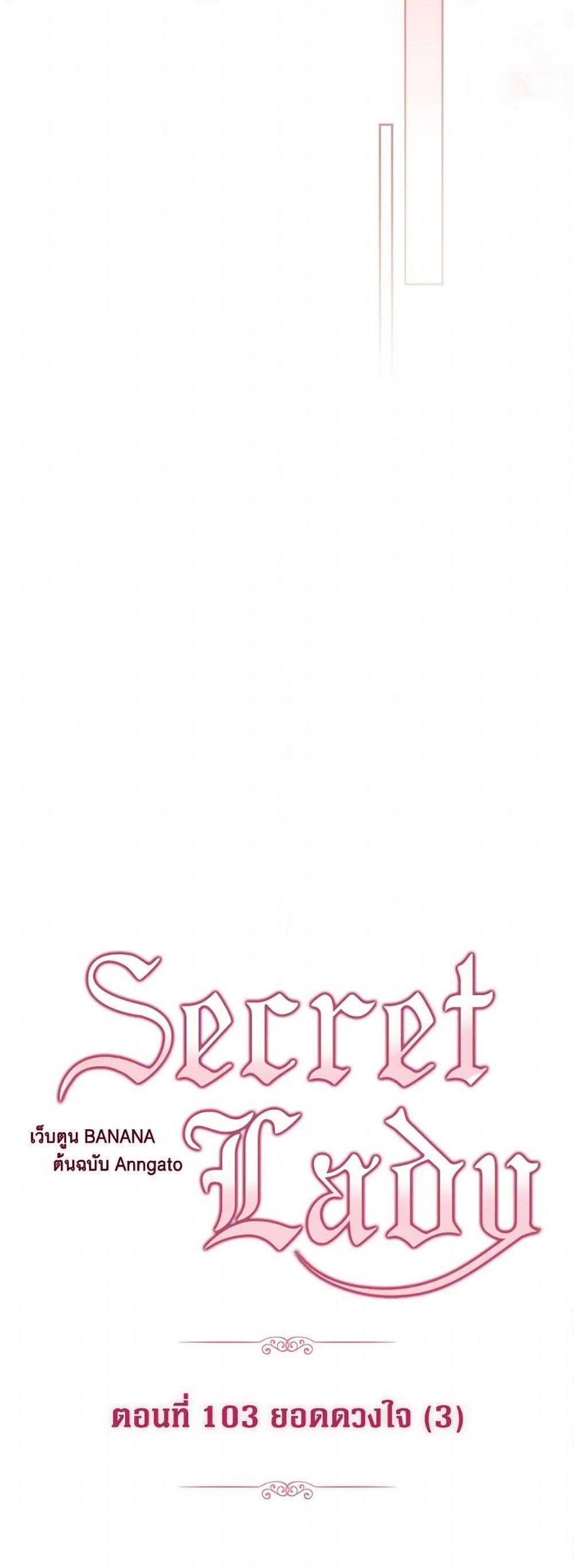 Secret Lady ตอนที่ 103 10