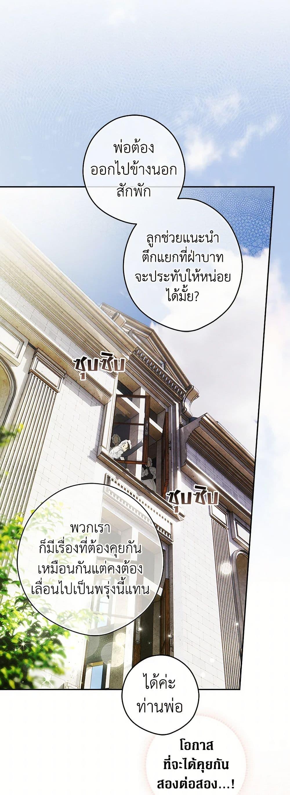 Secret Lady ตอนที่ 103 19