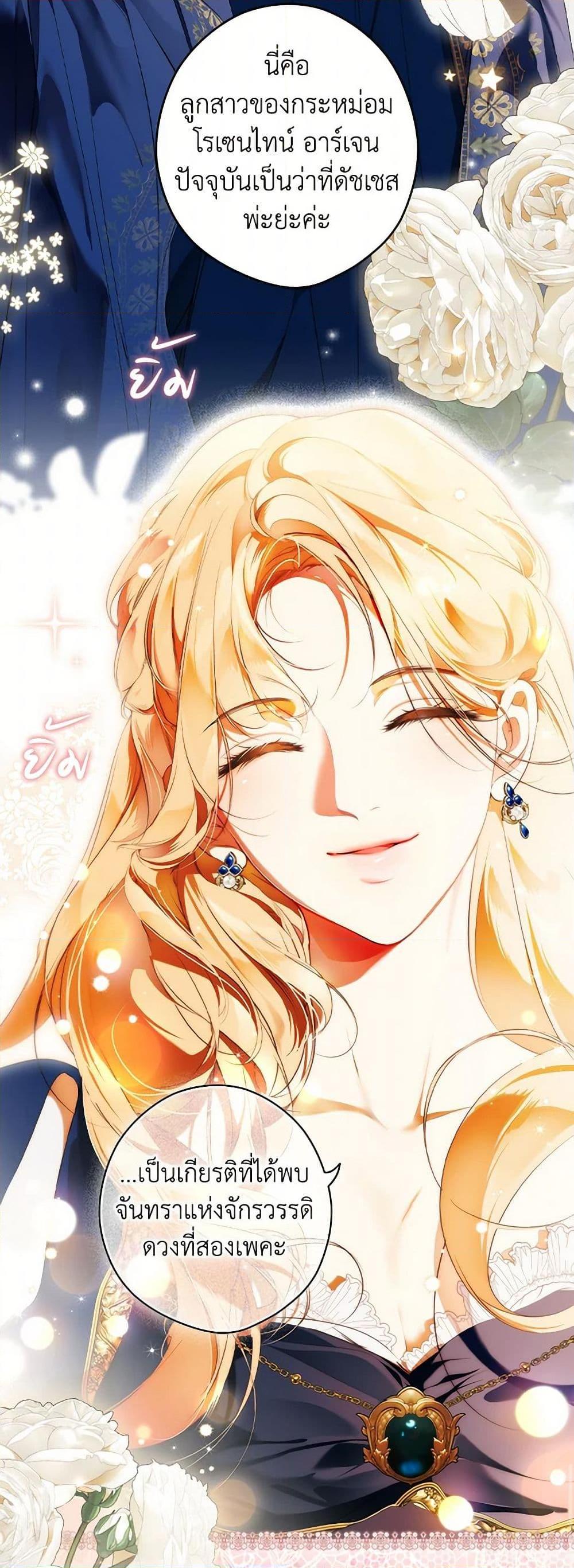 Secret Lady ตอนที่ 103 16