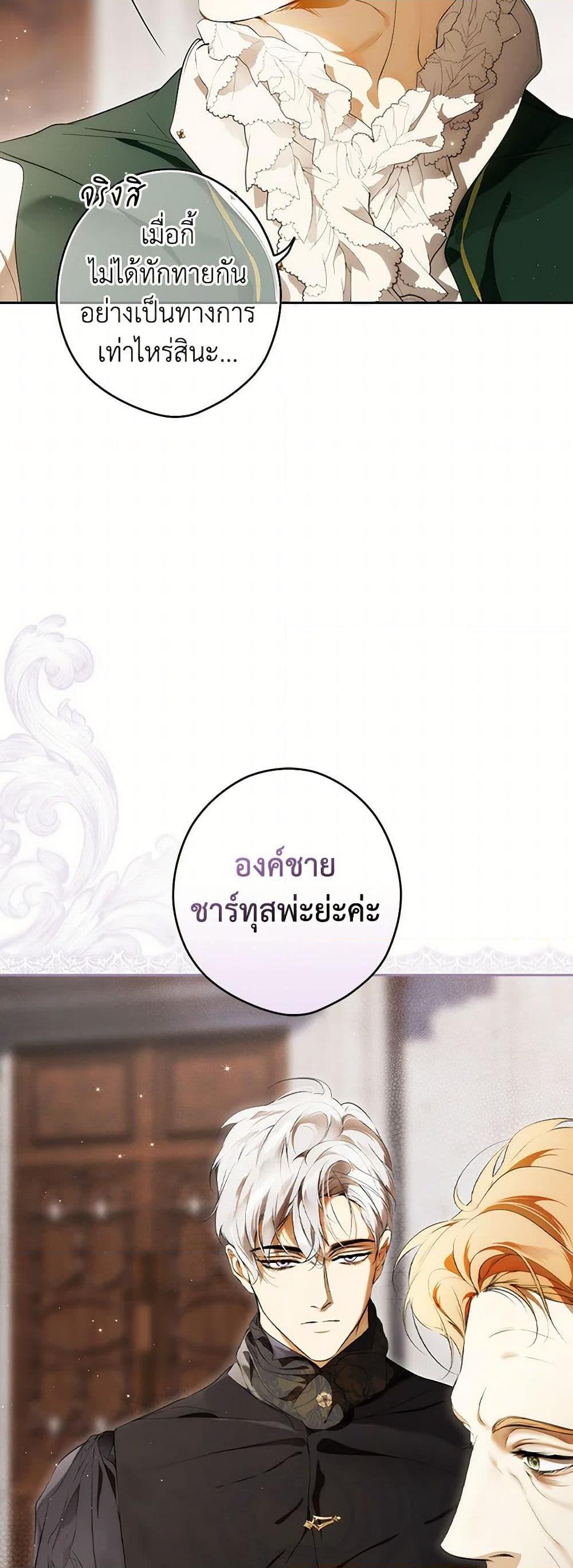 Secret Lady ตอนที่ 103 13