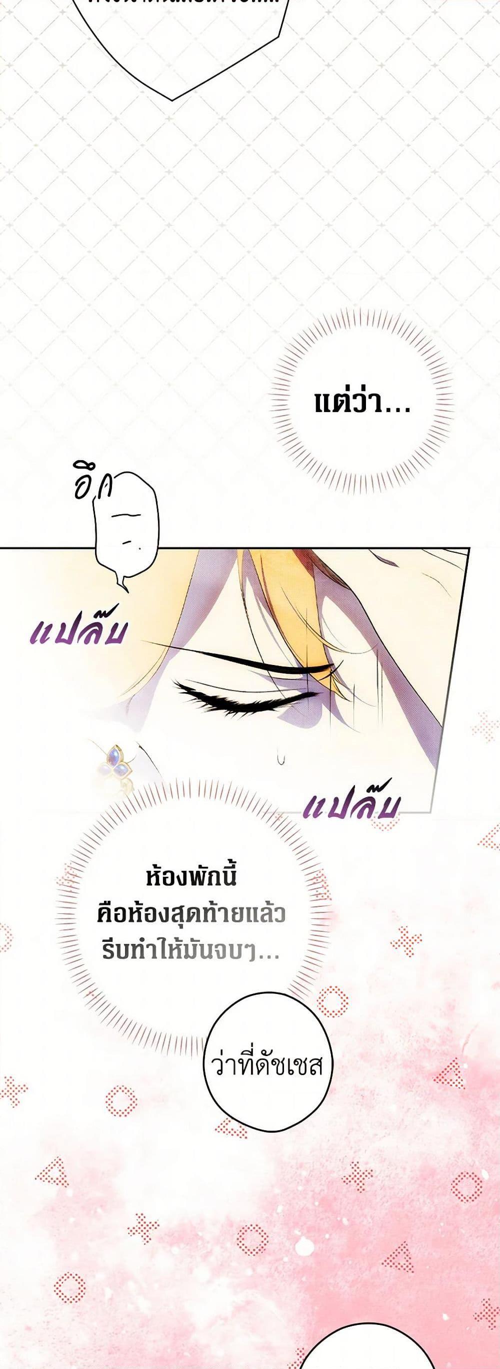 Secret Lady ตอนที่ 103 32