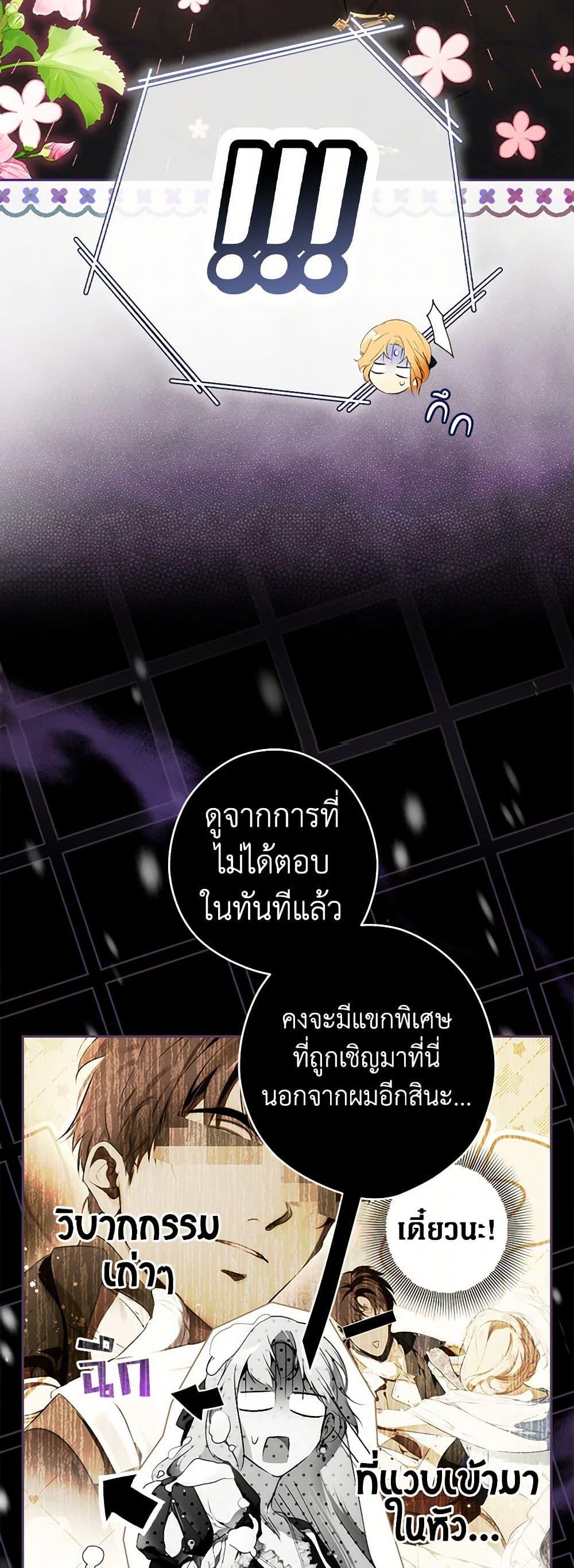 Secret Lady ตอนที่ 103 36