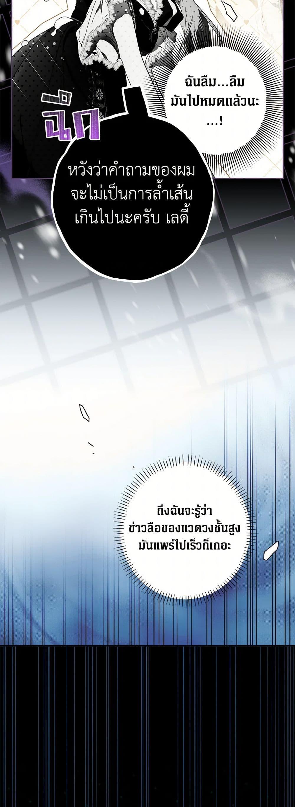 Secret Lady ตอนที่ 103 37