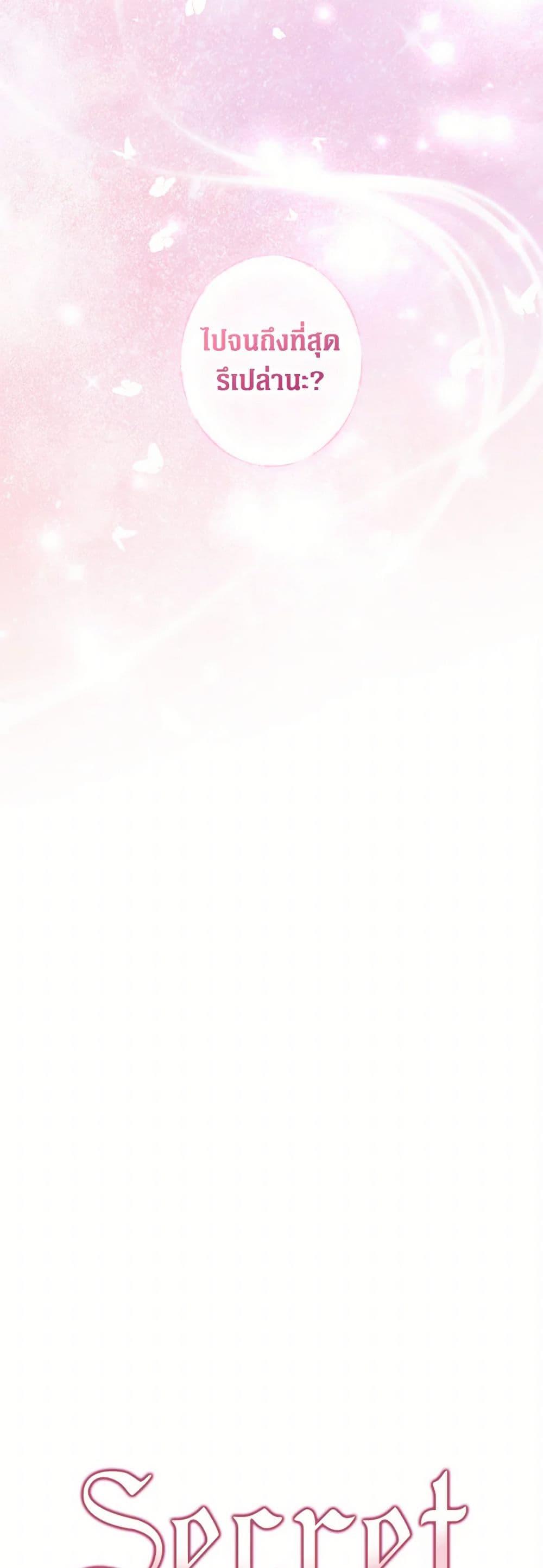 Secret Lady ตอนที่ 104 16