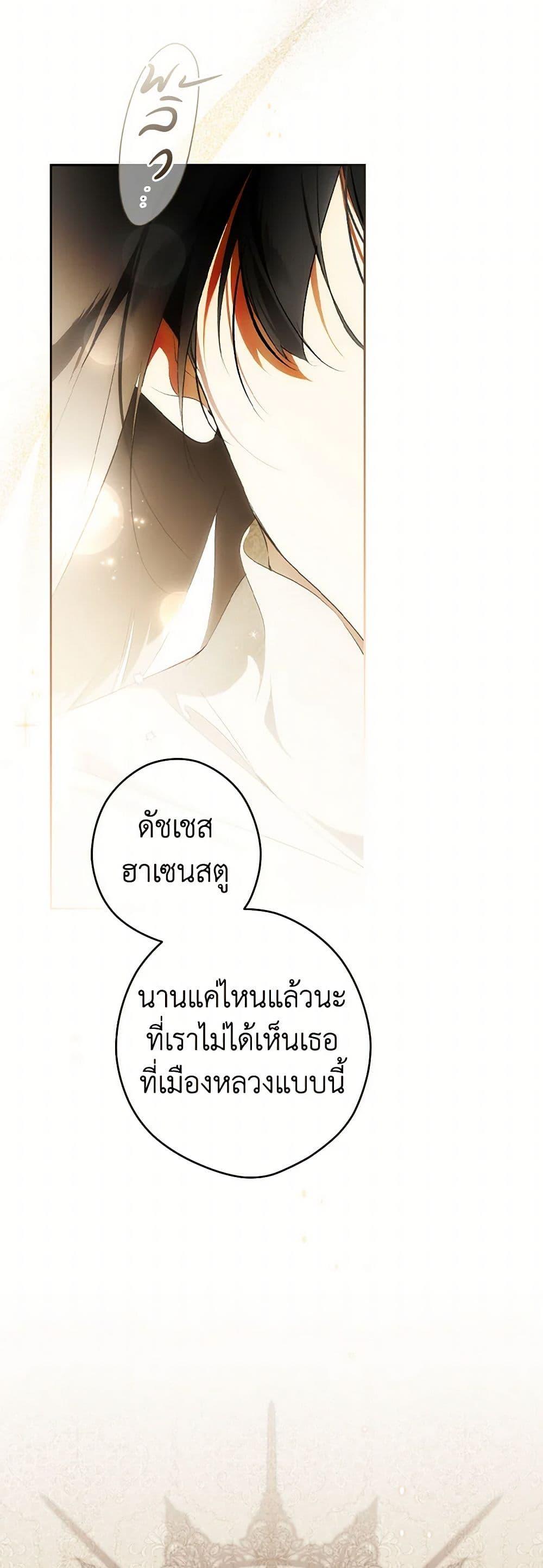 Secret Lady ตอนที่ 104 23