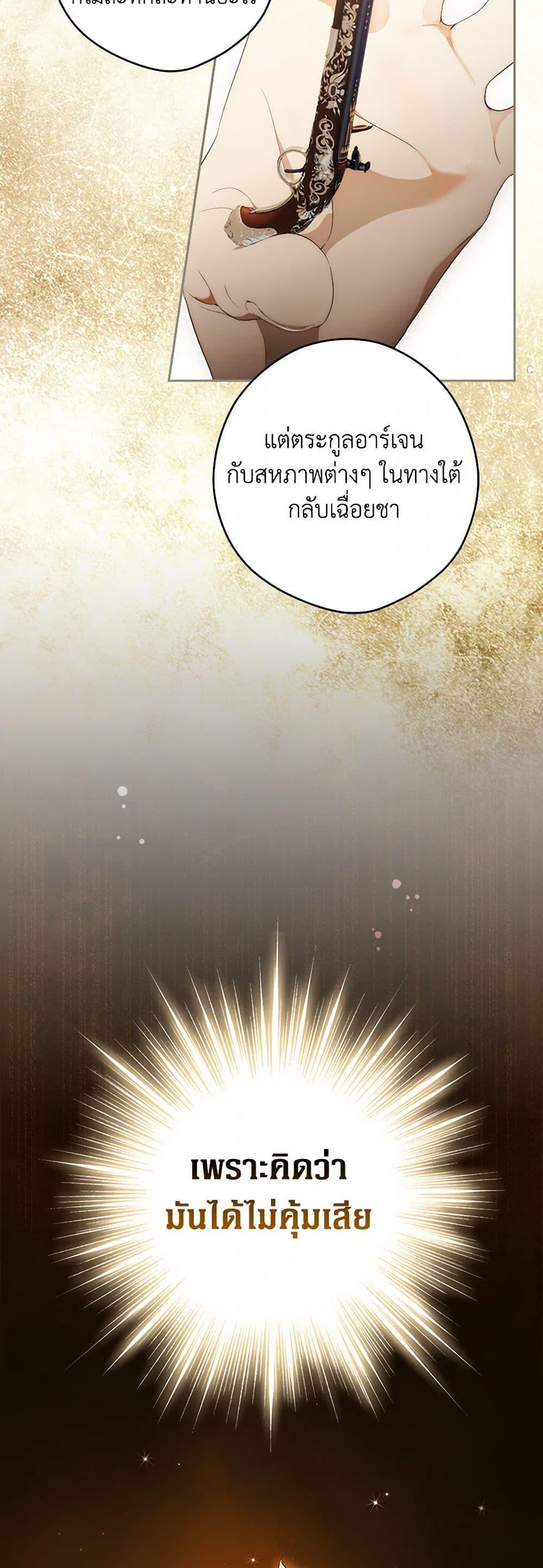 Secret Lady ตอนที่ 104 38