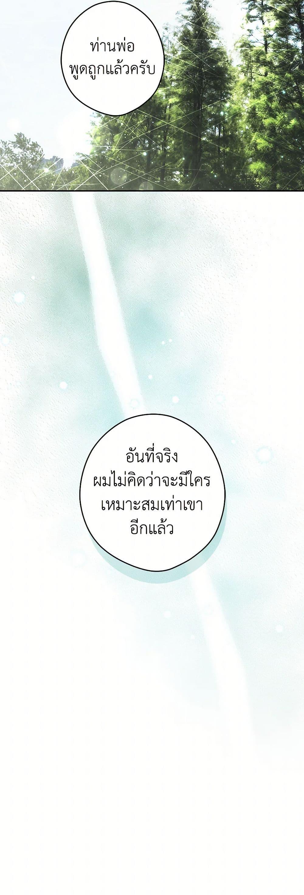 Secret Lady ตอนที่ 105 21