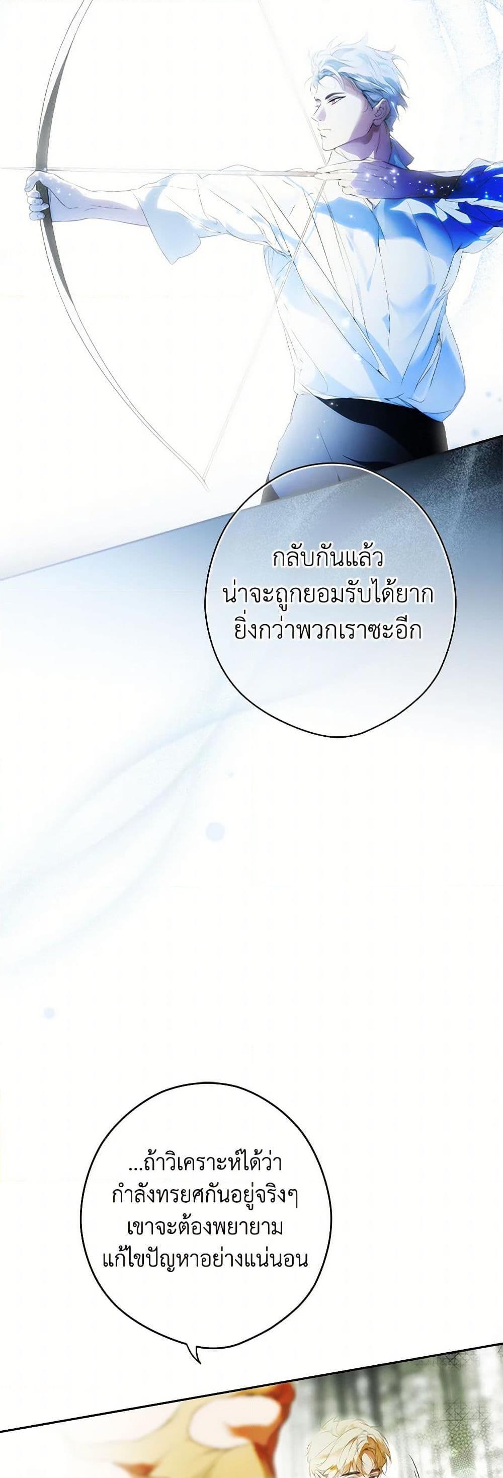 Secret Lady ตอนที่ 105 18