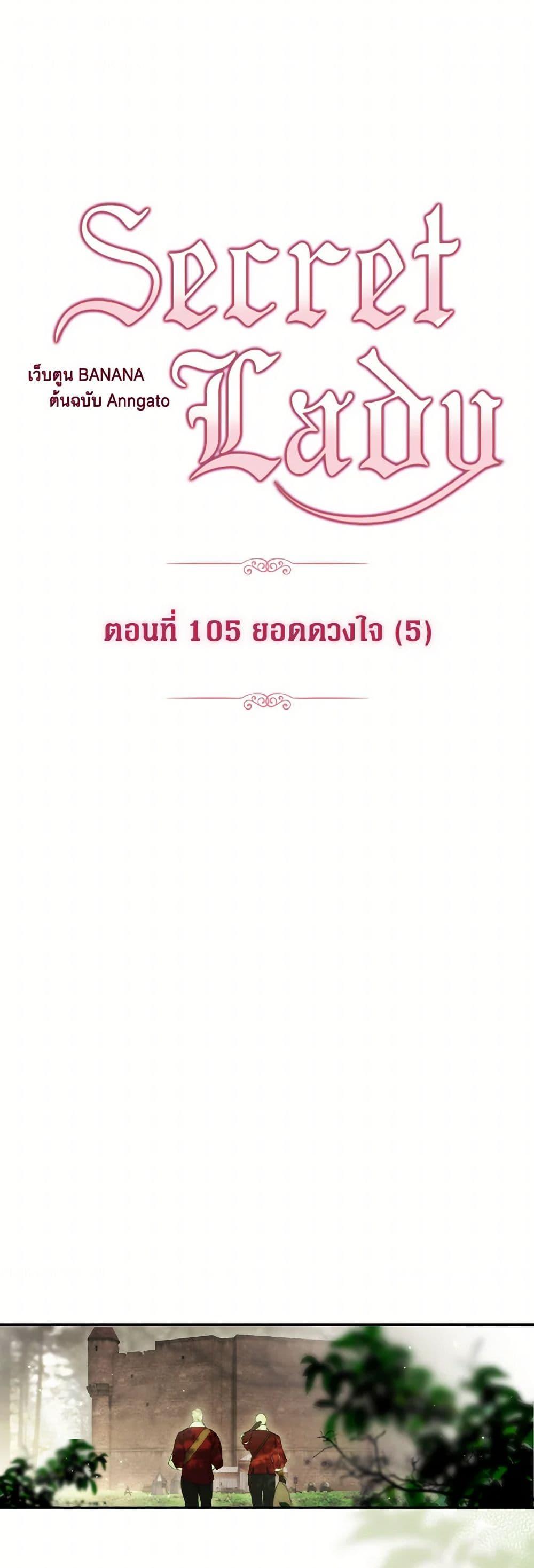 Secret Lady ตอนที่ 105 22