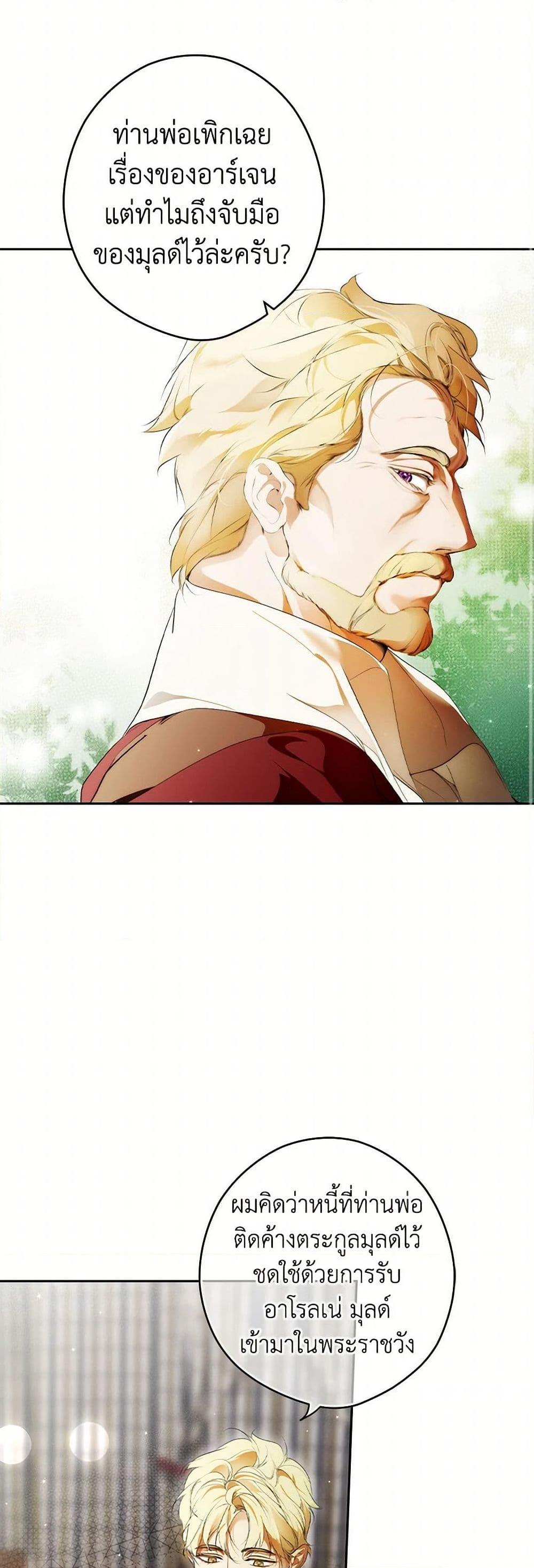 Secret Lady ตอนที่ 105 25