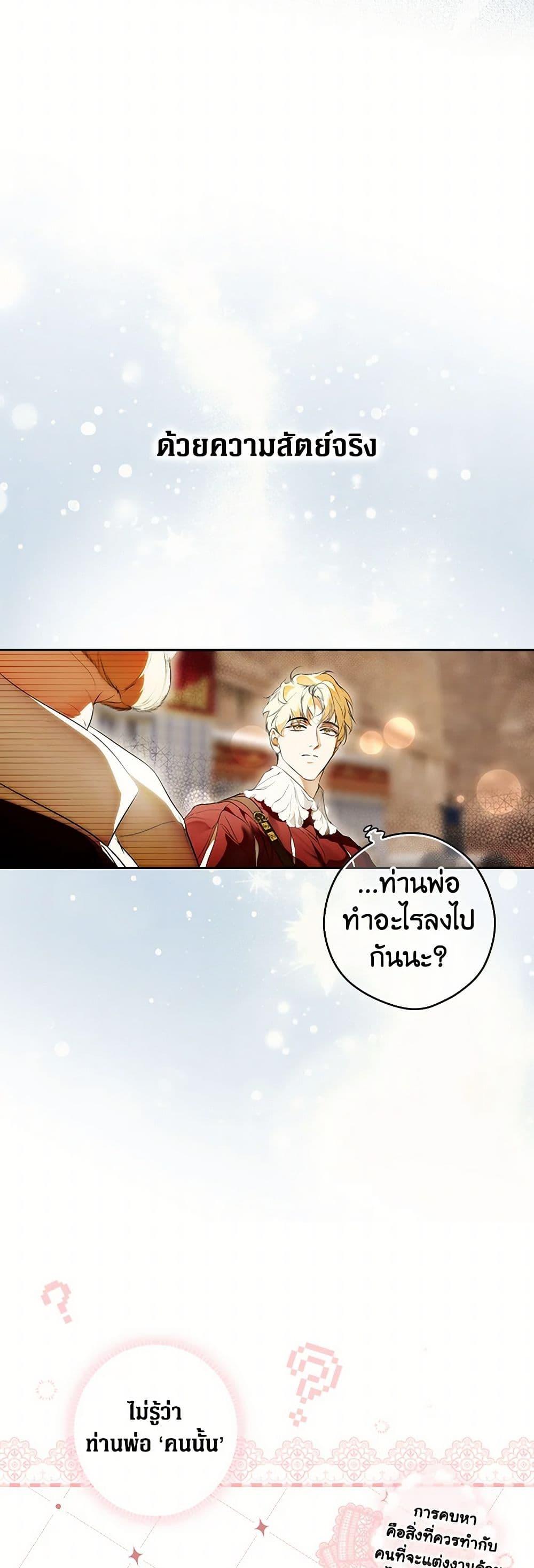 Secret Lady ตอนที่ 105 37