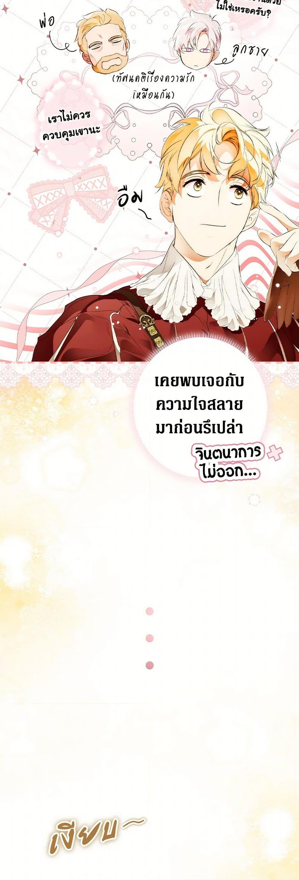 Secret Lady ตอนที่ 105 38