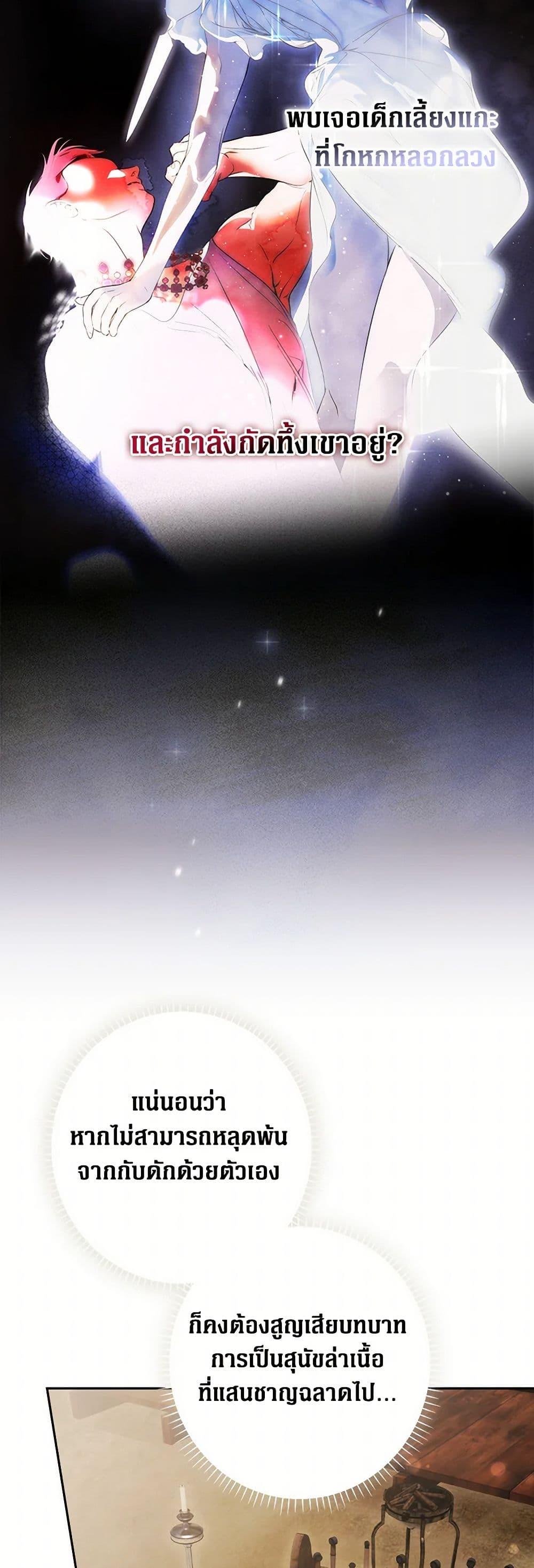 Secret Lady ตอนที่ 105 45