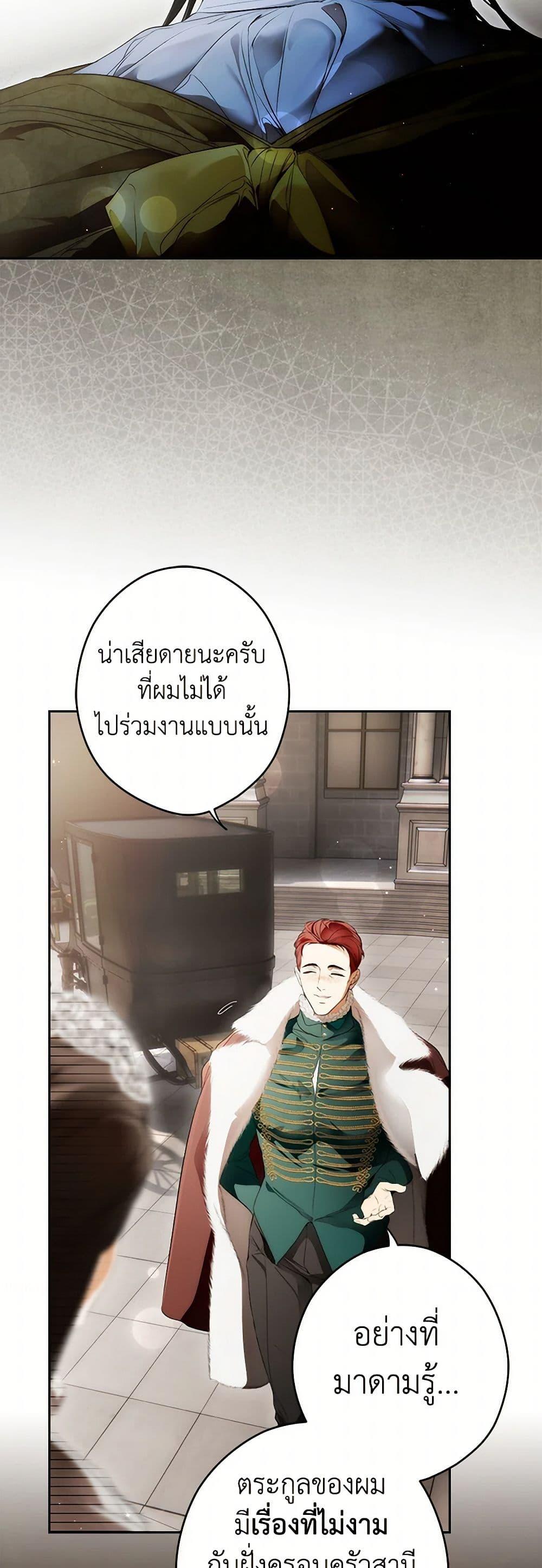 Secret Lady ตอนที่ 106 14