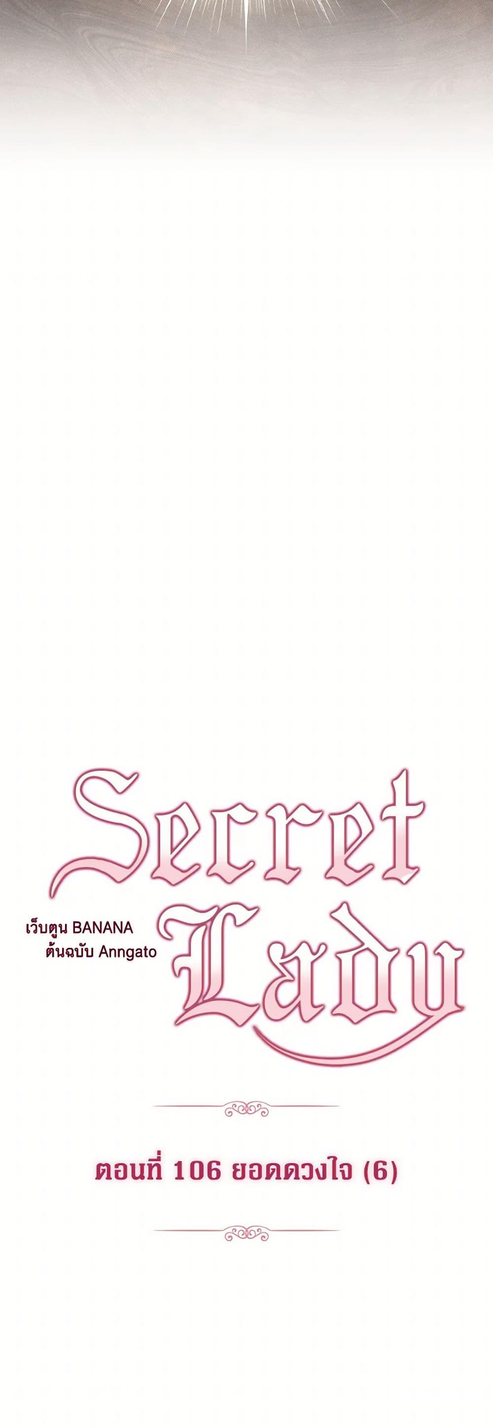 Secret Lady ตอนที่ 106 34