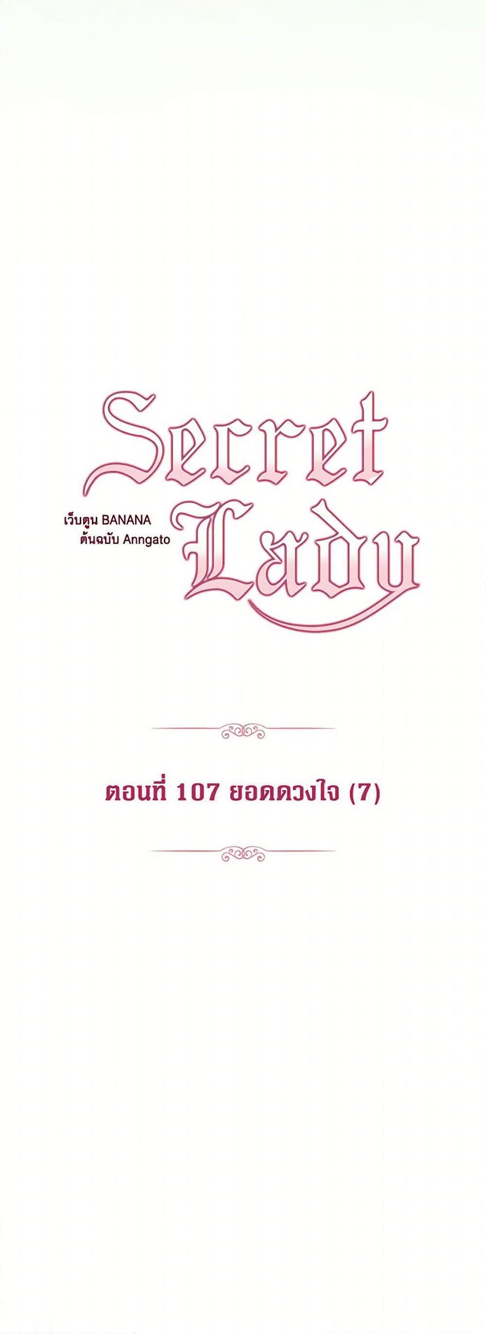 Secret Lady ตอนที่ 107 5