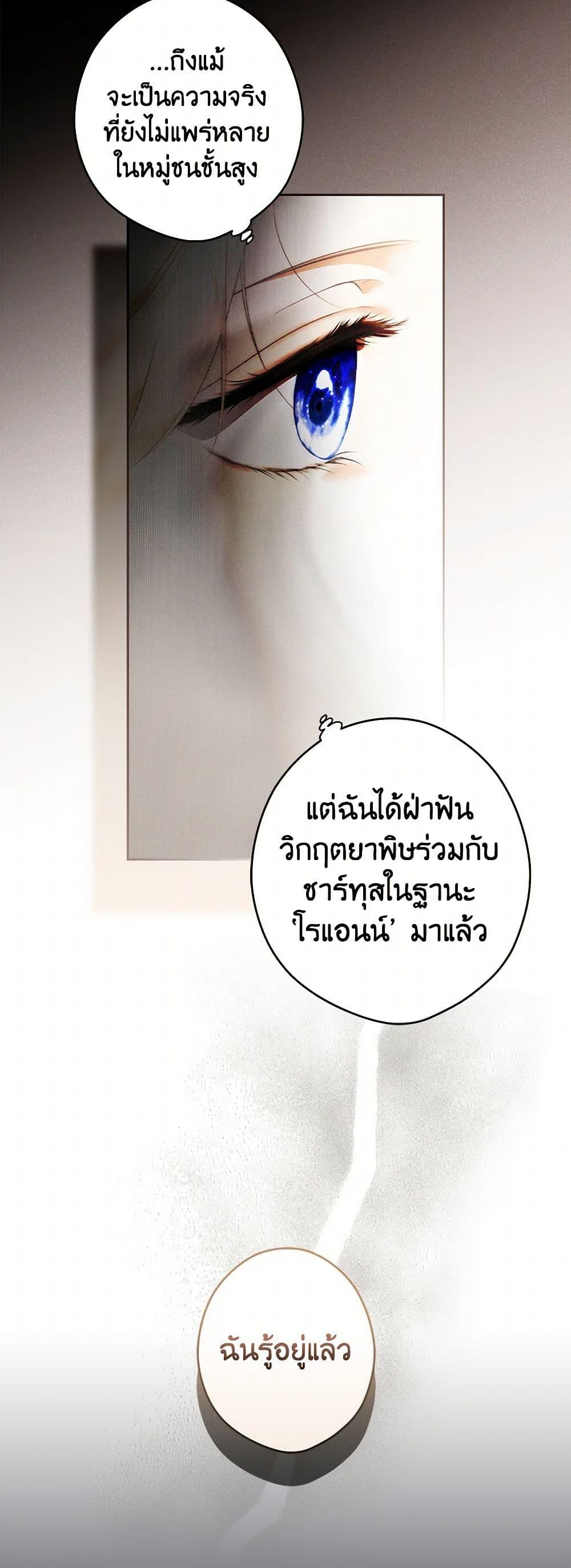 Secret Lady ตอนที่ 107 29