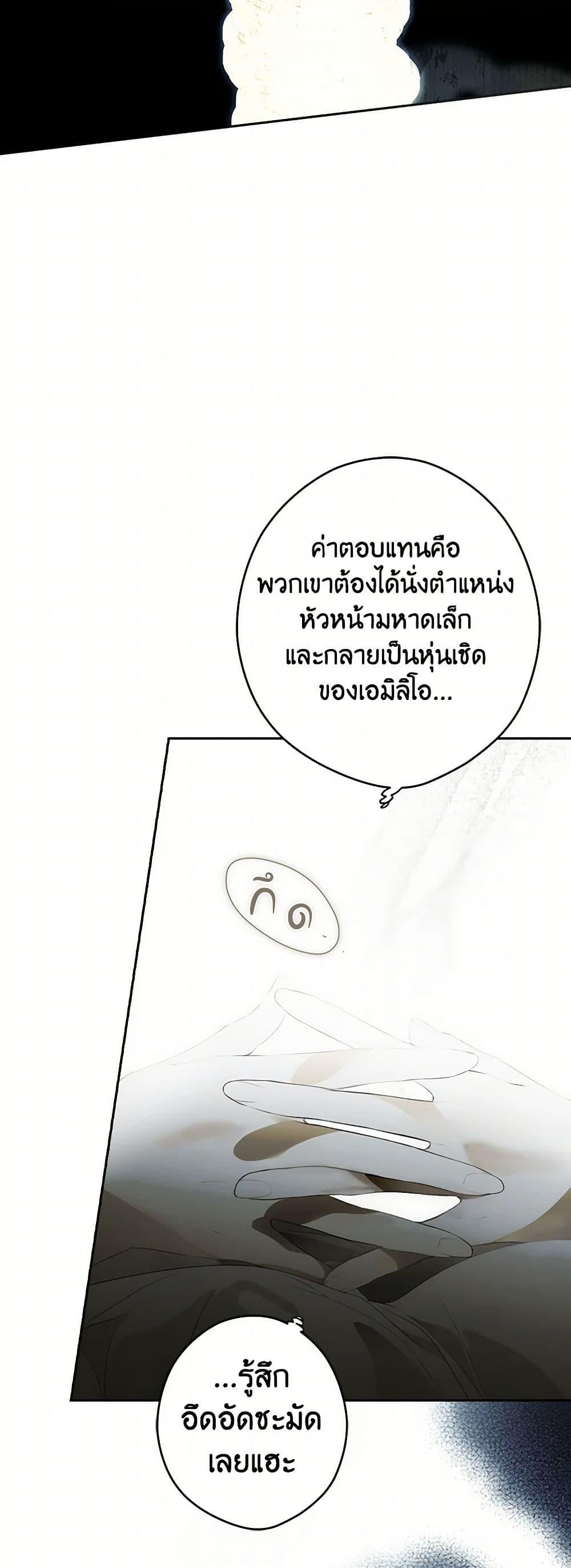 Secret Lady ตอนที่ 107 37