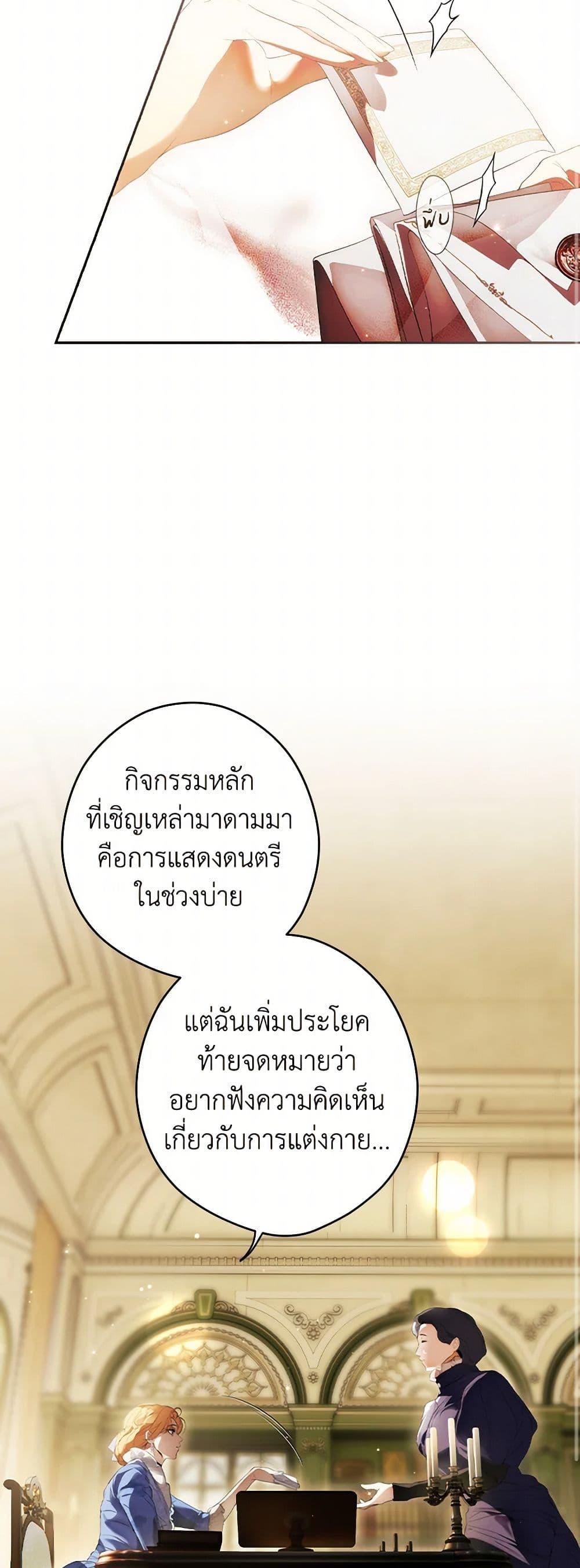 Secret Lady ตอนที่ 108 16