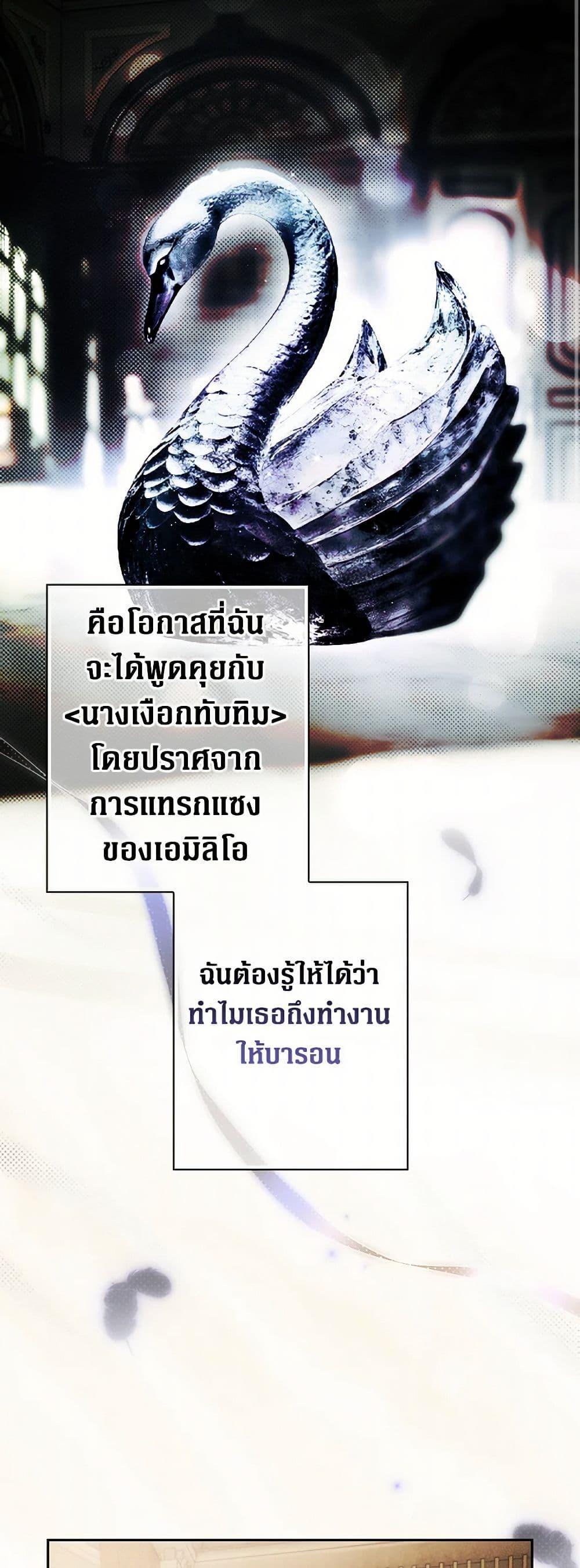 Secret Lady ตอนที่ 108 24